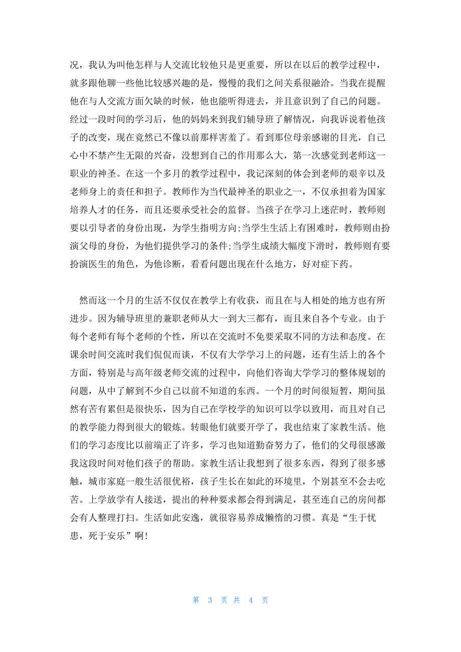 报告必备-大二暑假社会实践报告_第3页