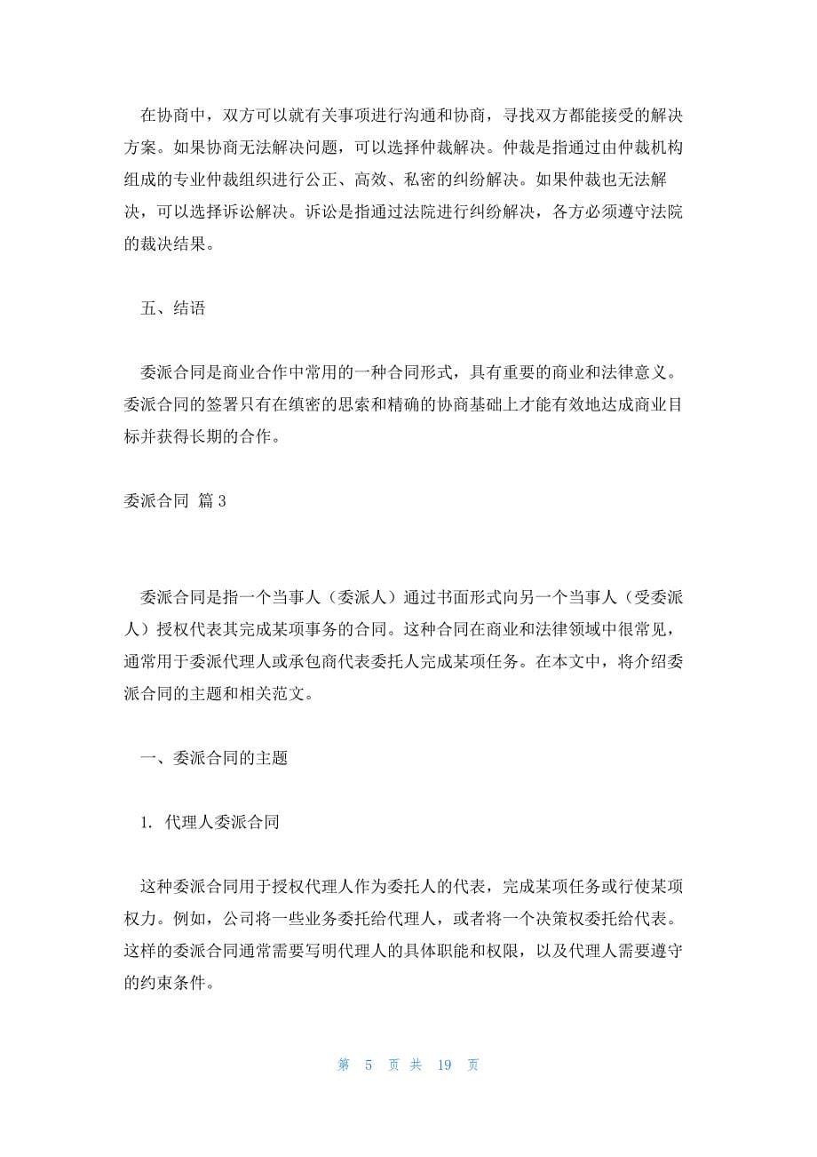 委派合同精华_第5页