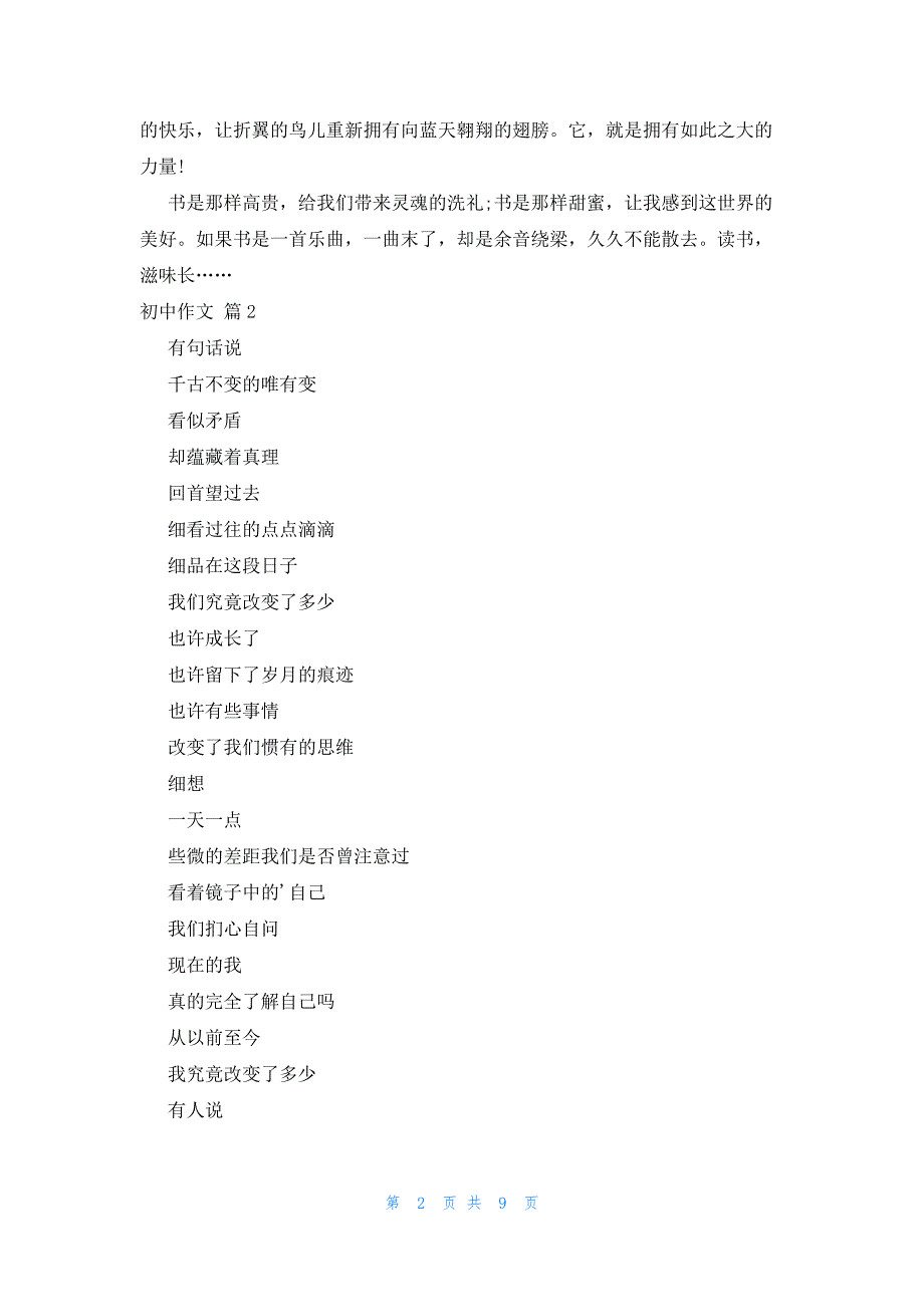 有关初中作文集合九篇_第2页