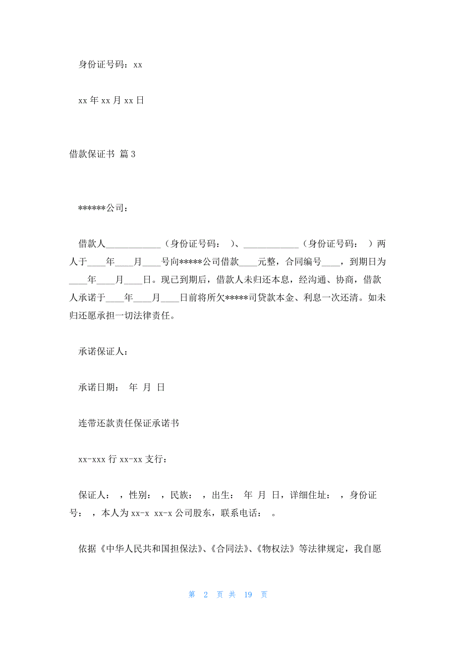 分享范文：借款保证书(300字)_第2页