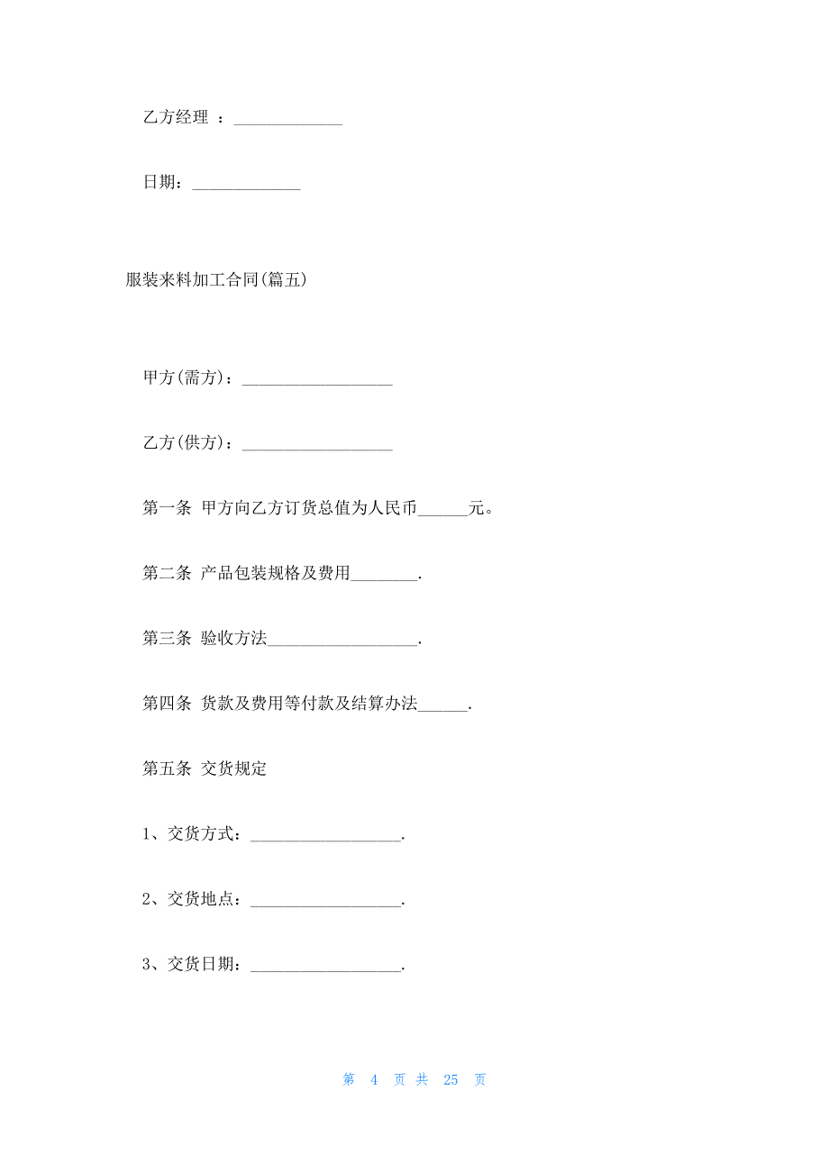 编辑：服装来料加工合同简单1350字_第4页