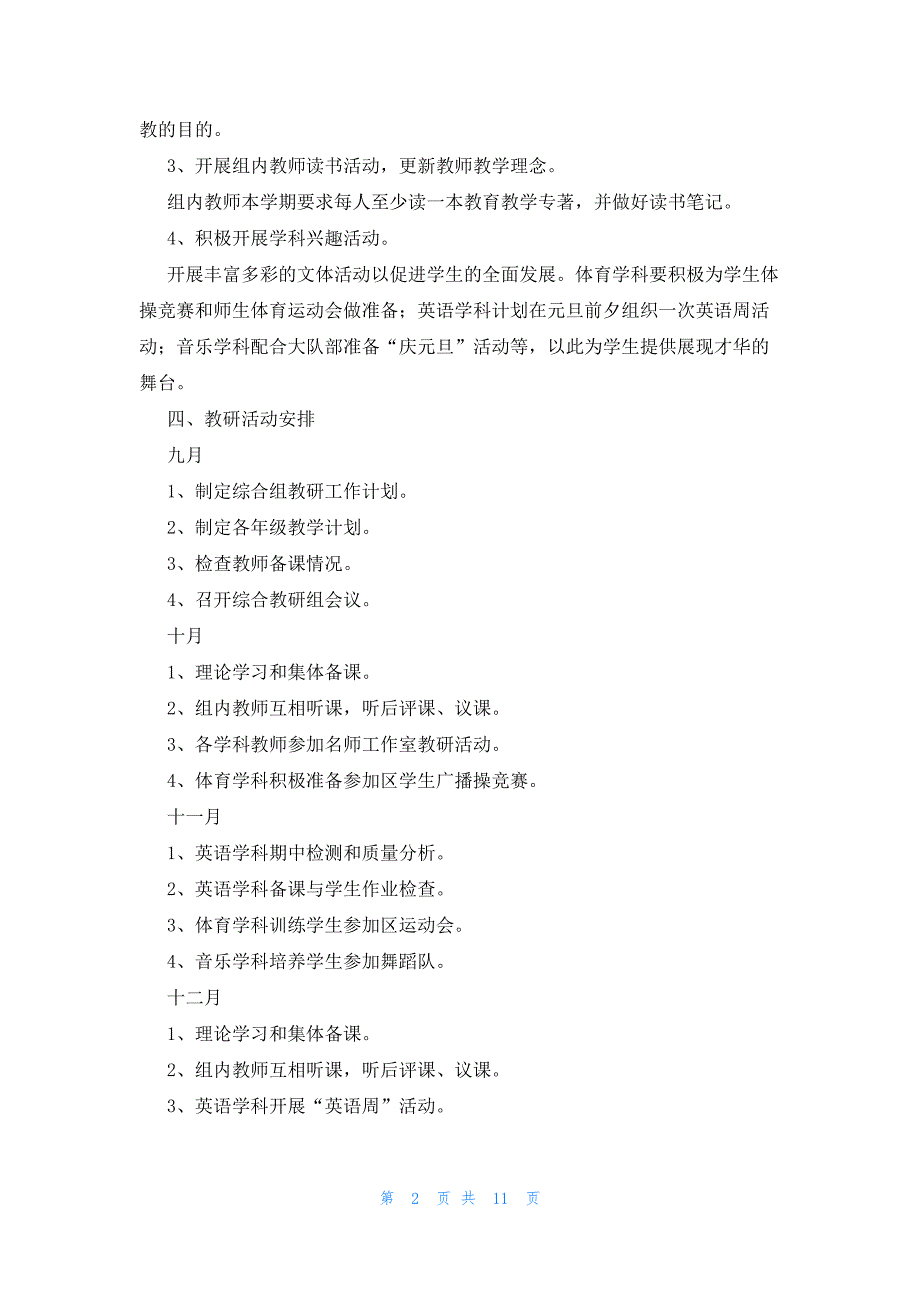 综合教研组工作计划7篇_第2页