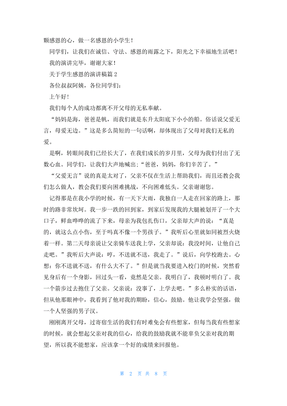 关于学生感恩的演讲稿模板8篇_第2页