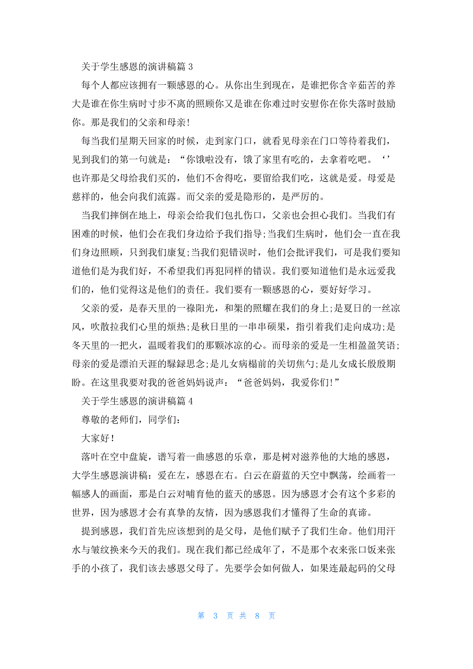 关于学生感恩的演讲稿模板8篇_第3页