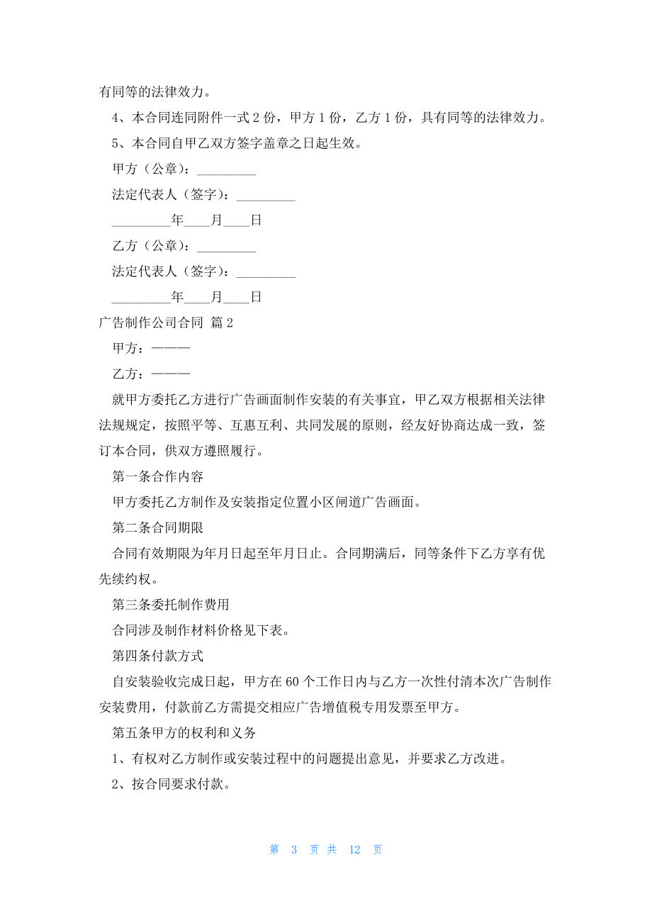 广告制作公司合同1000字_第3页