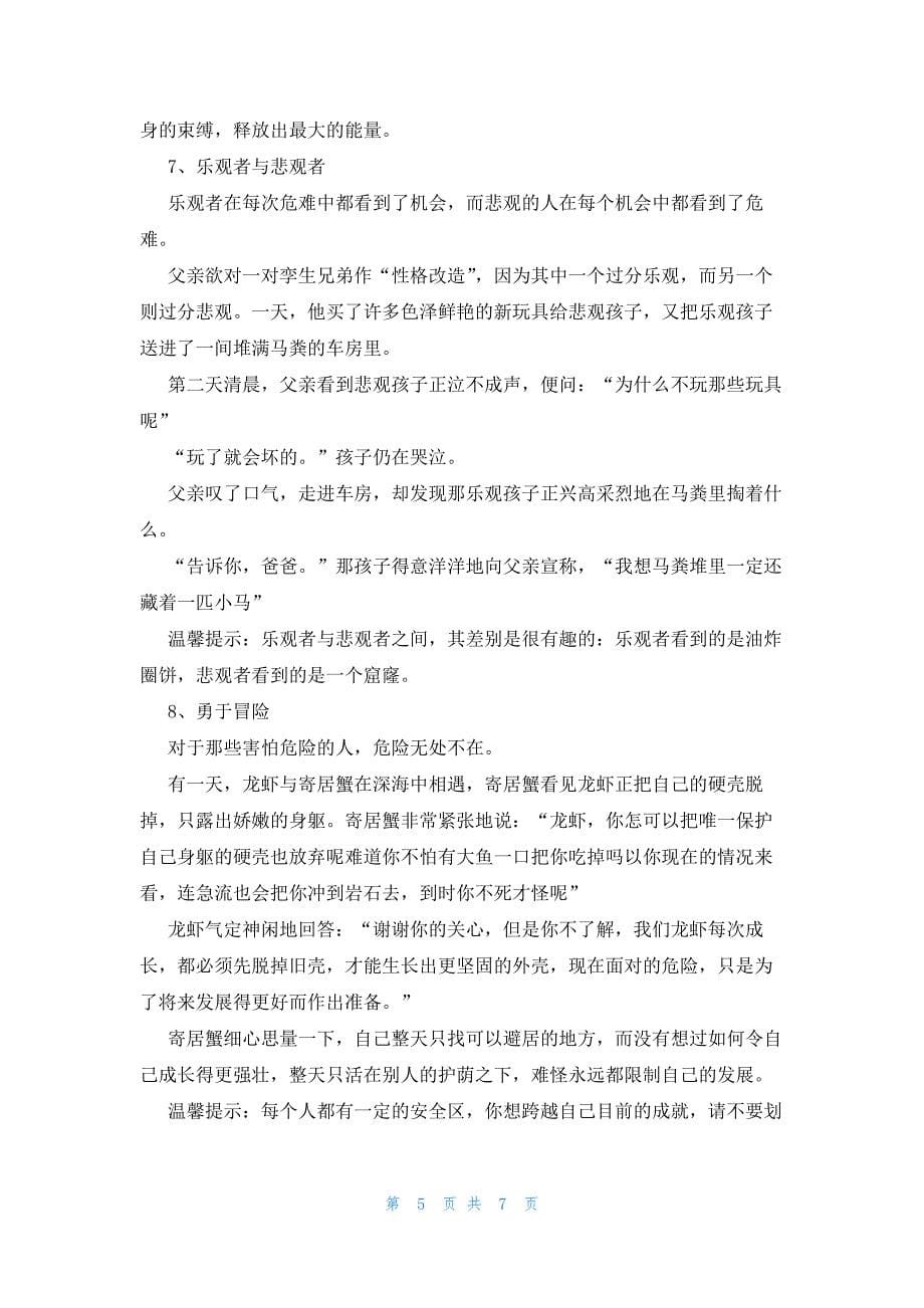 耐心的寓言故事_第5页