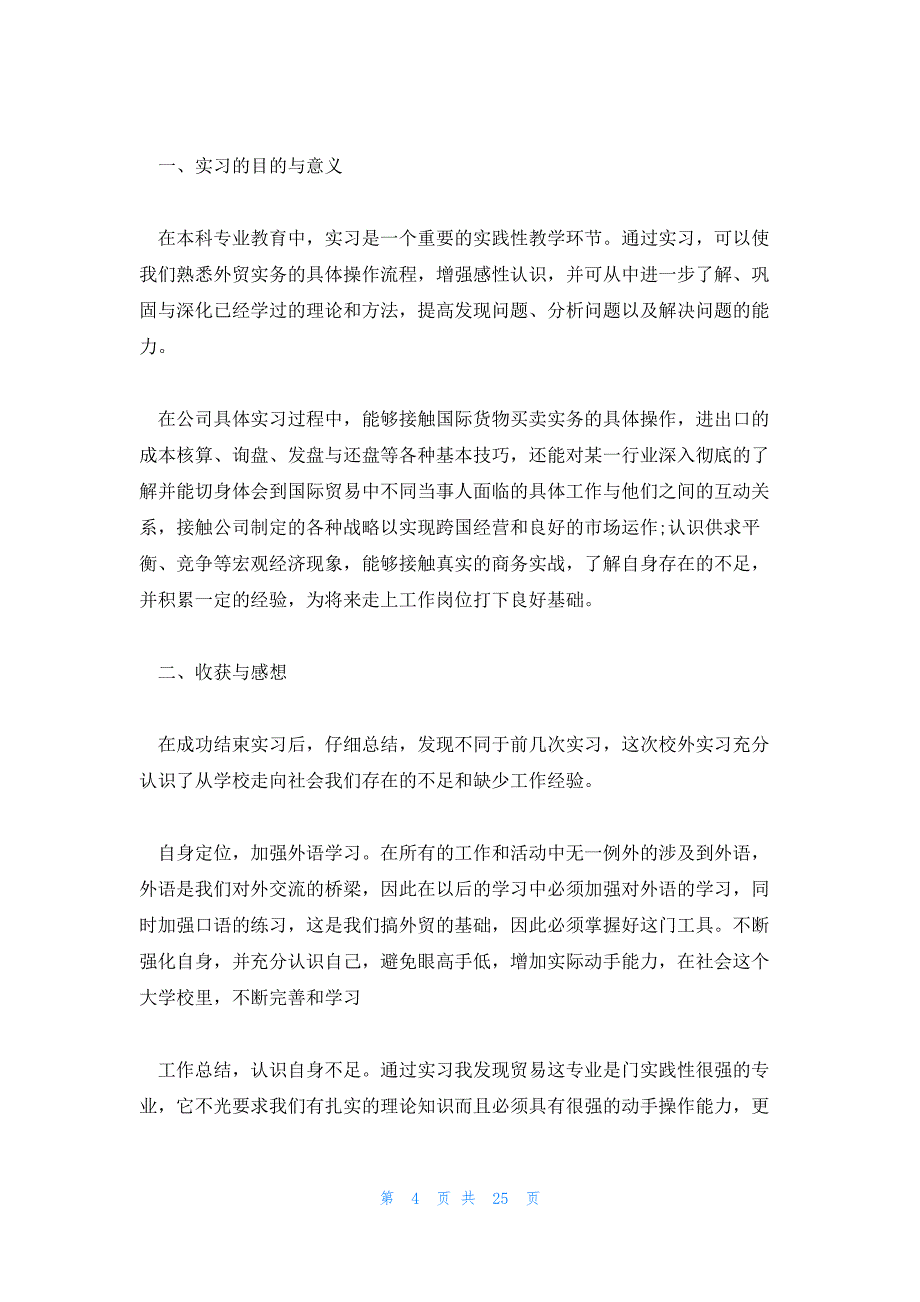 关于暑期社会实践报告万能版(7篇)_第4页