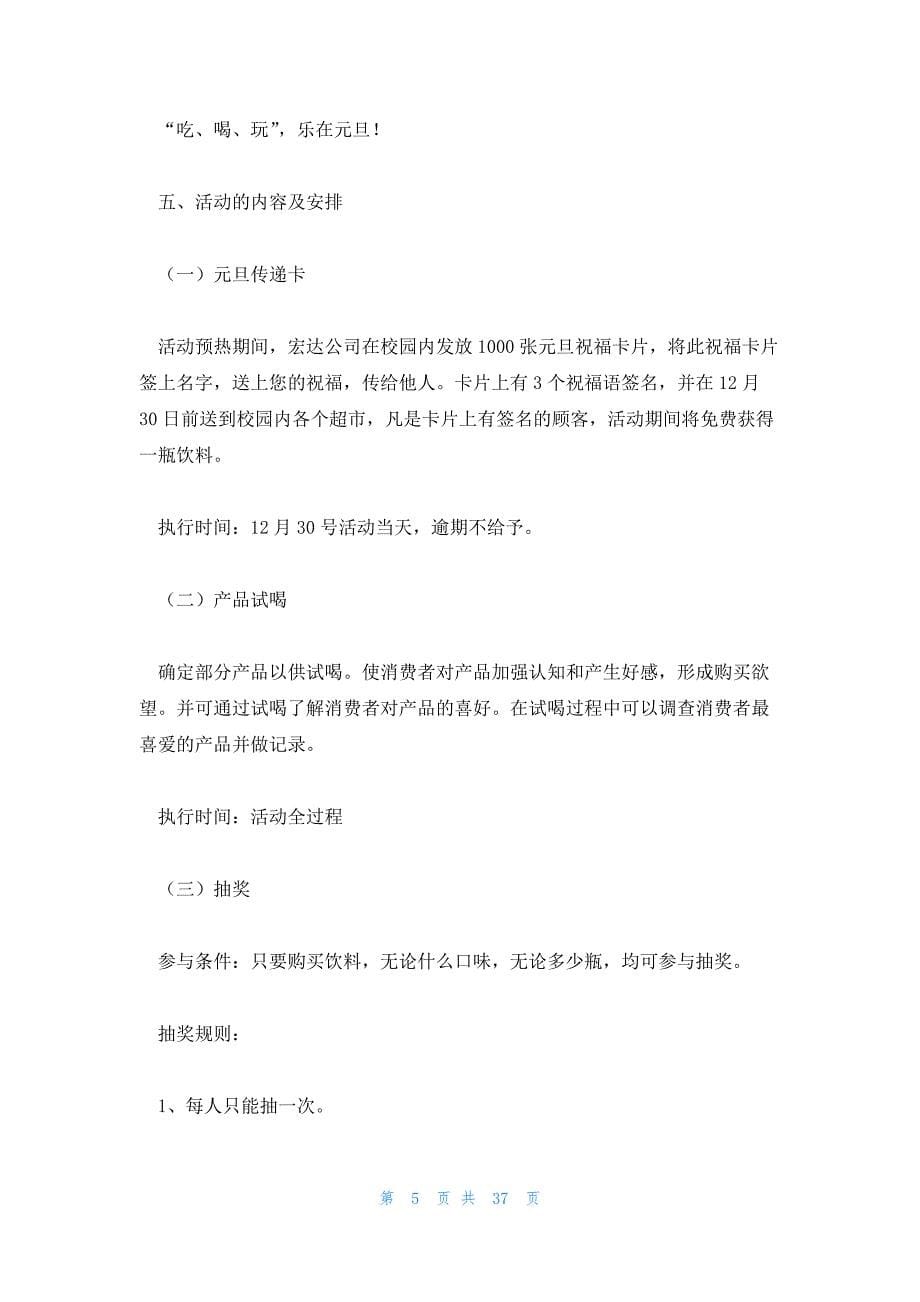 值得分享：营销活动策划方案480字_第5页