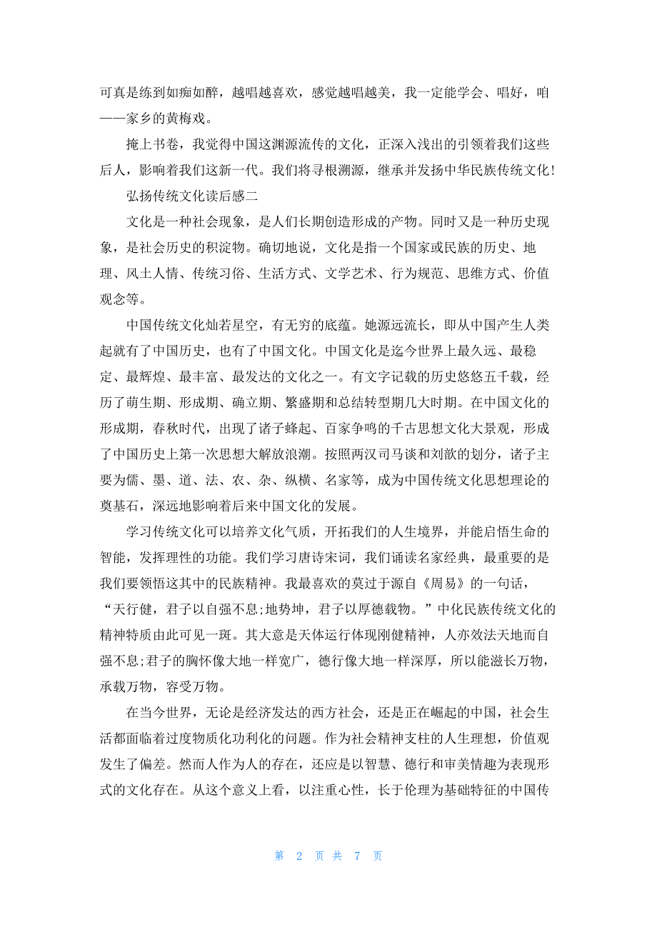 弘扬传统文化读后感600字五篇_第2页