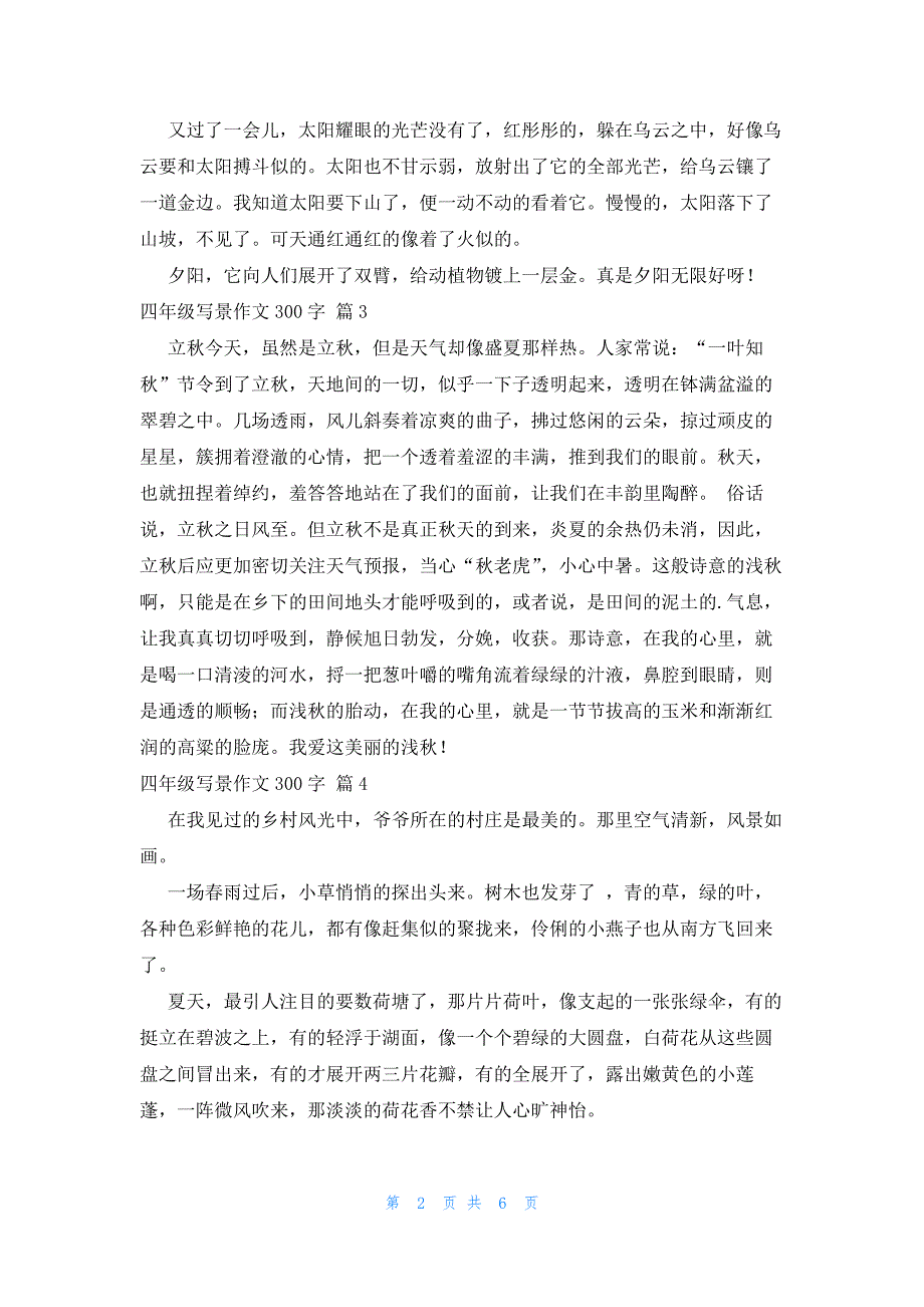 四年级写景作文300字汇总9篇_第2页