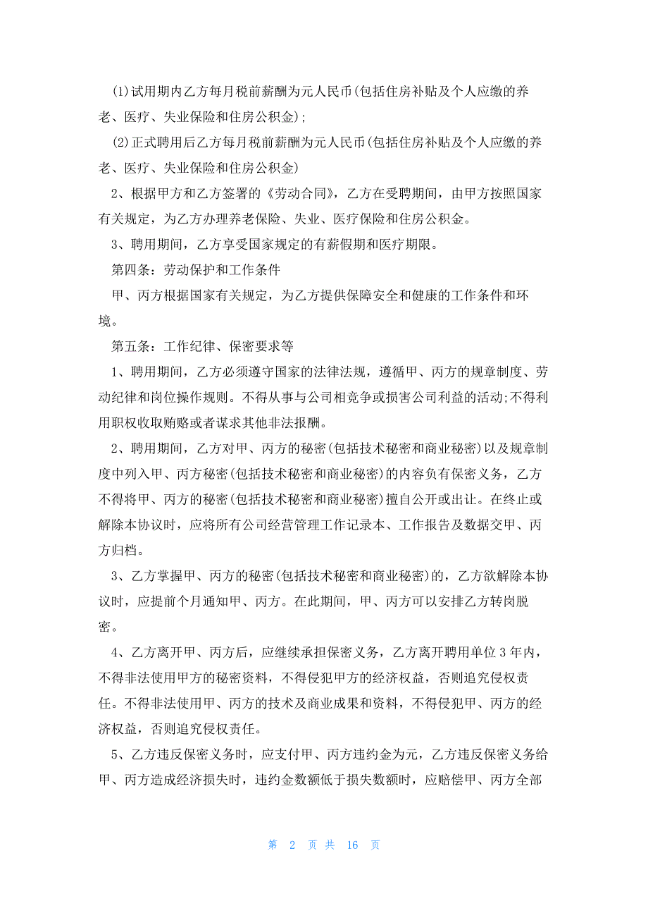 聘用协议范本1500字_第2页