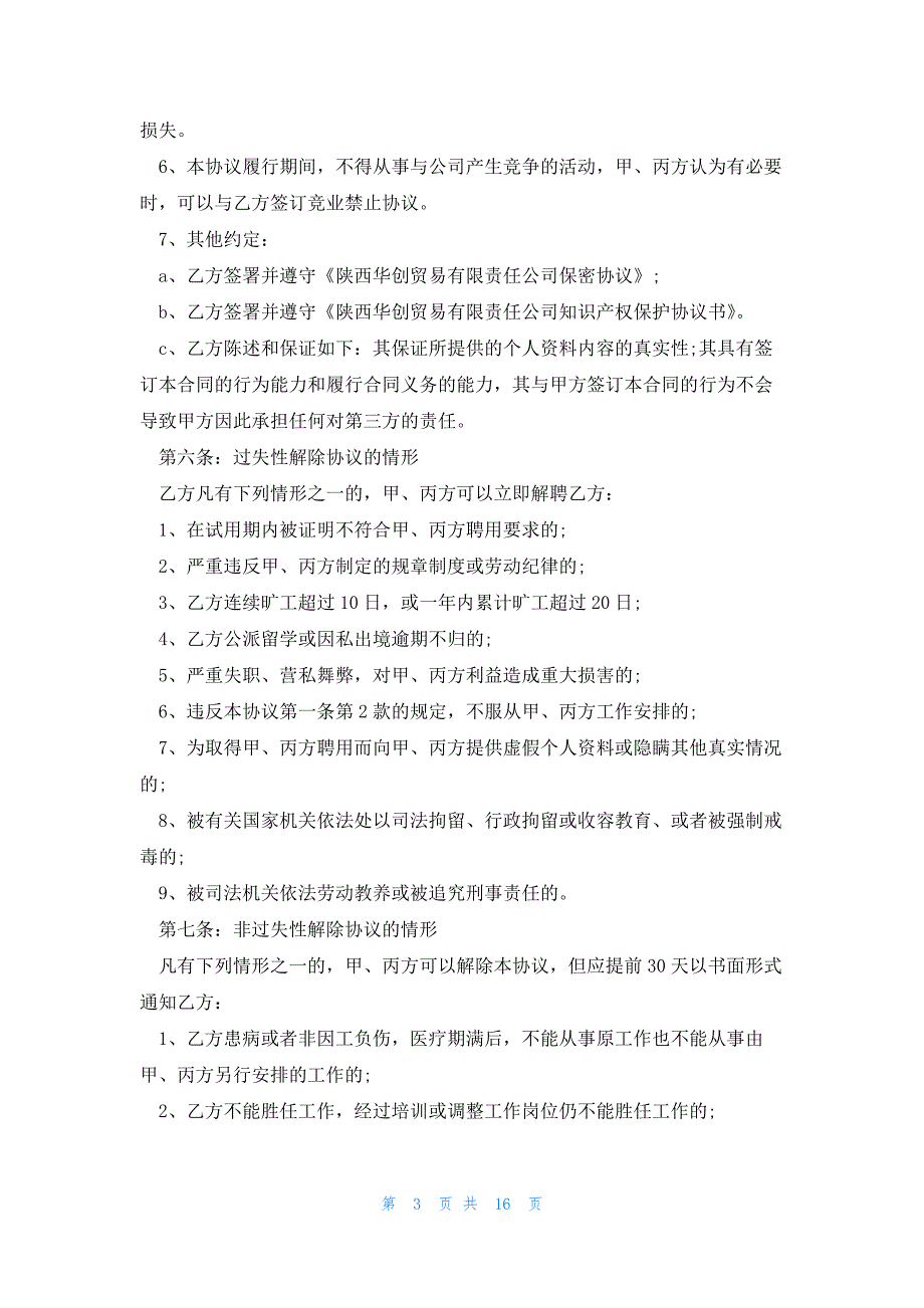 聘用协议范本1500字_第3页