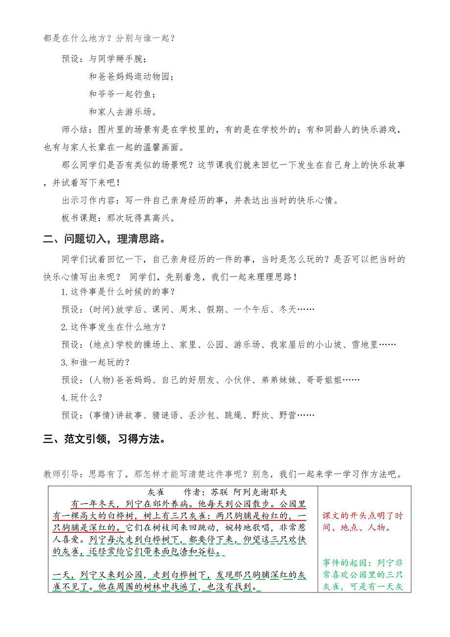 统编版三上第八单元：那次玩得真高兴习作指导讲评教学设计_第2页