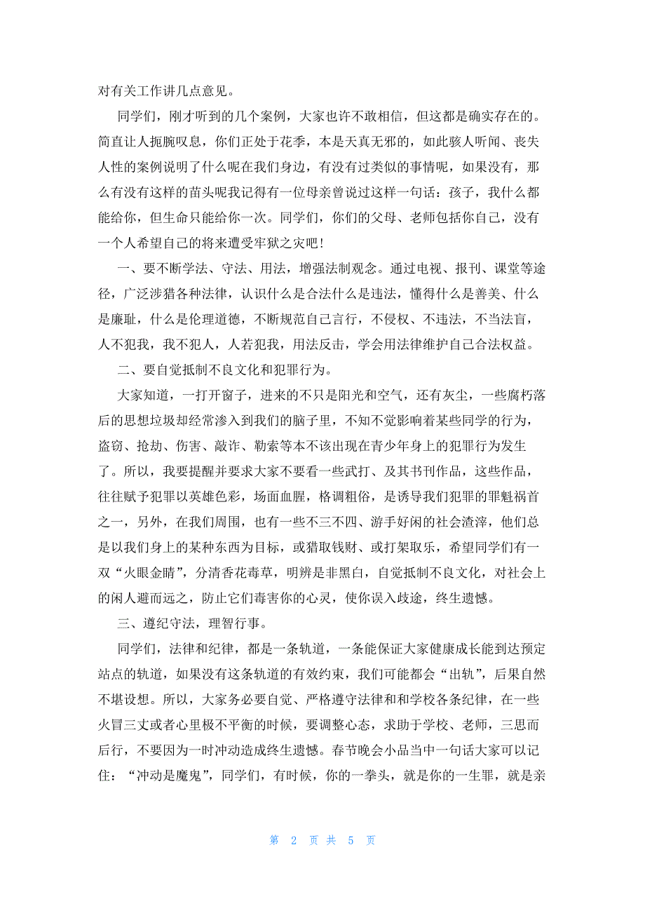 法制报告会校长讲话稿三篇_第2页