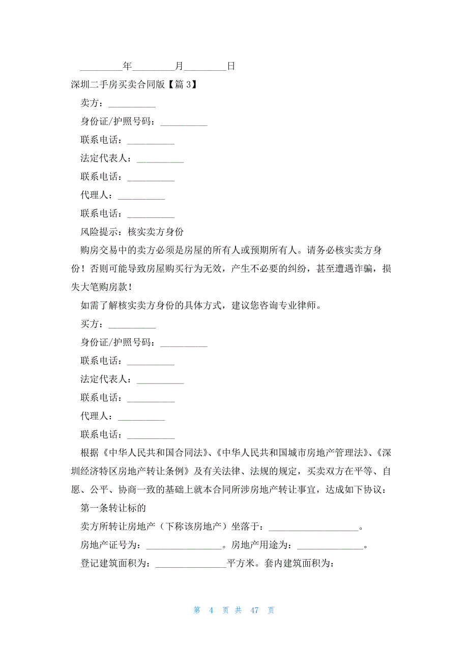 关于深圳二手房买卖合同版3000字_第4页