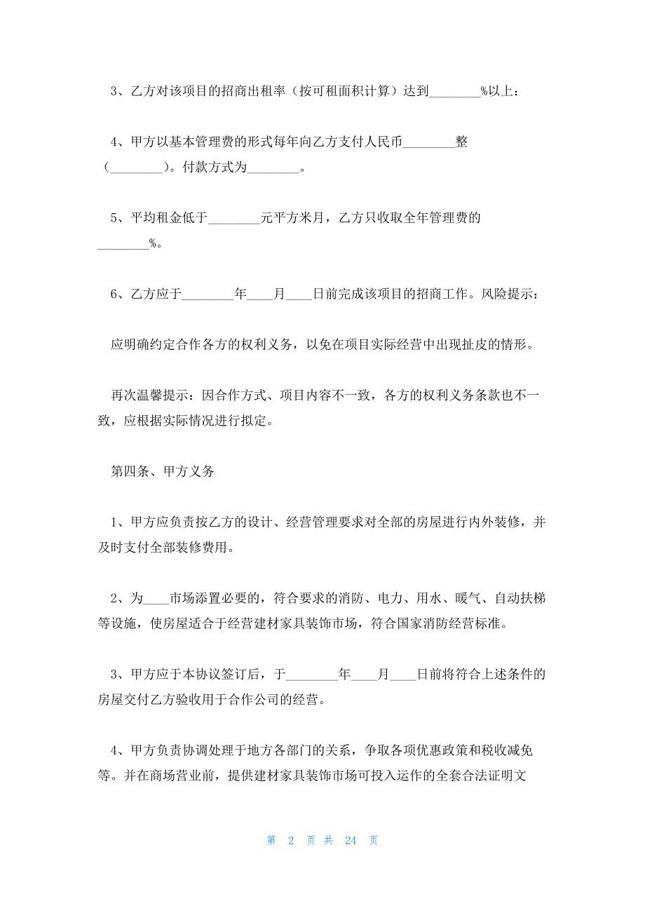 2023合作协议合同系列5篇_第2页