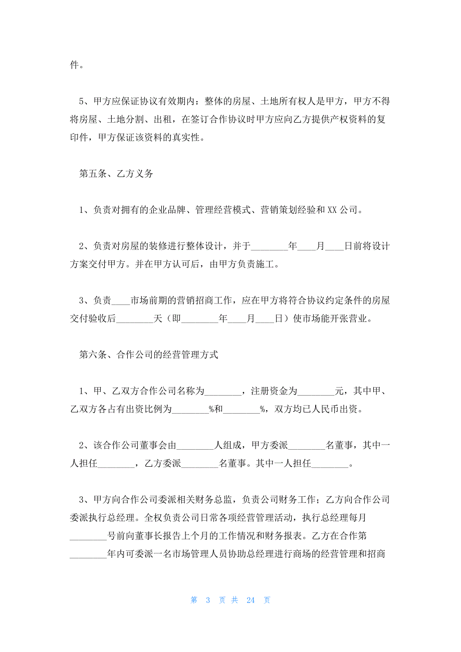 2023合作协议合同系列5篇_第3页