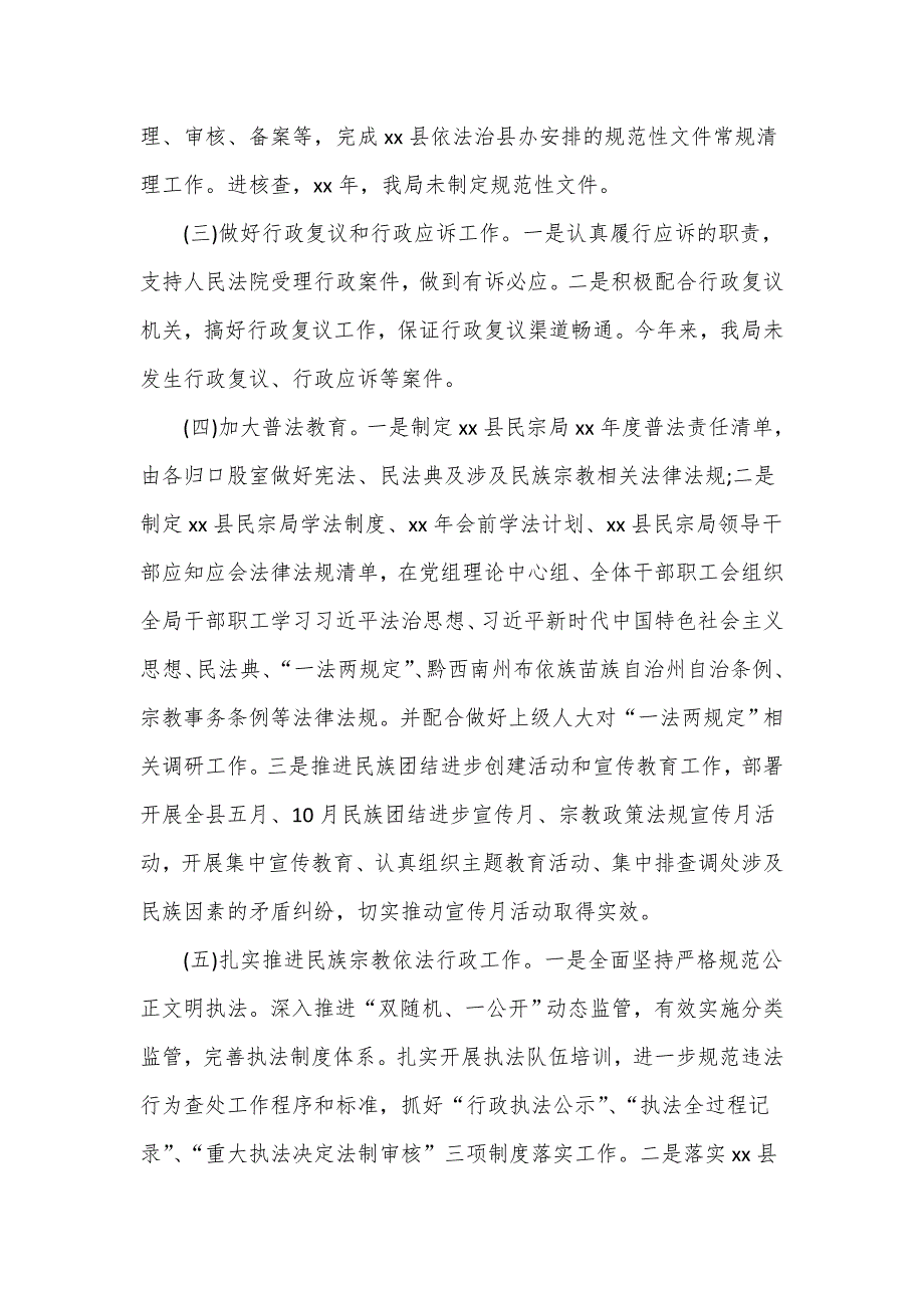 县民族宗教事务局法治政府建设情况报告二_第2页