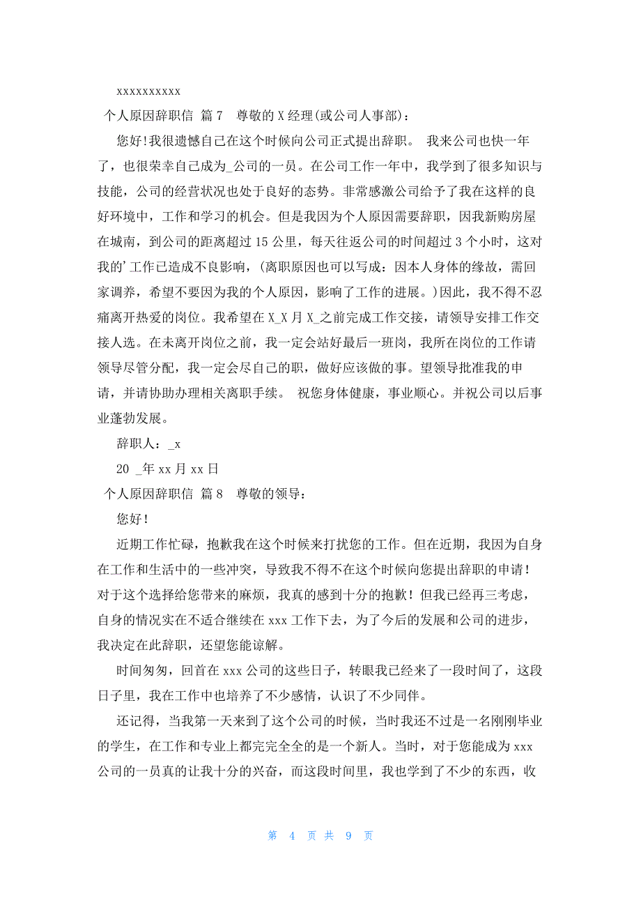 个人原因辞职信实用_第4页