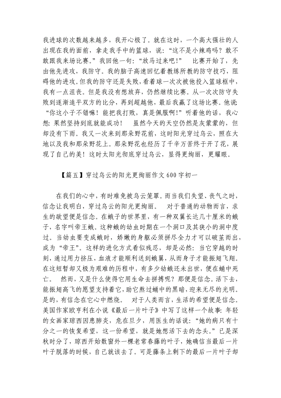 穿过乌云的阳光更绚丽作文600字初一集合6篇_第4页