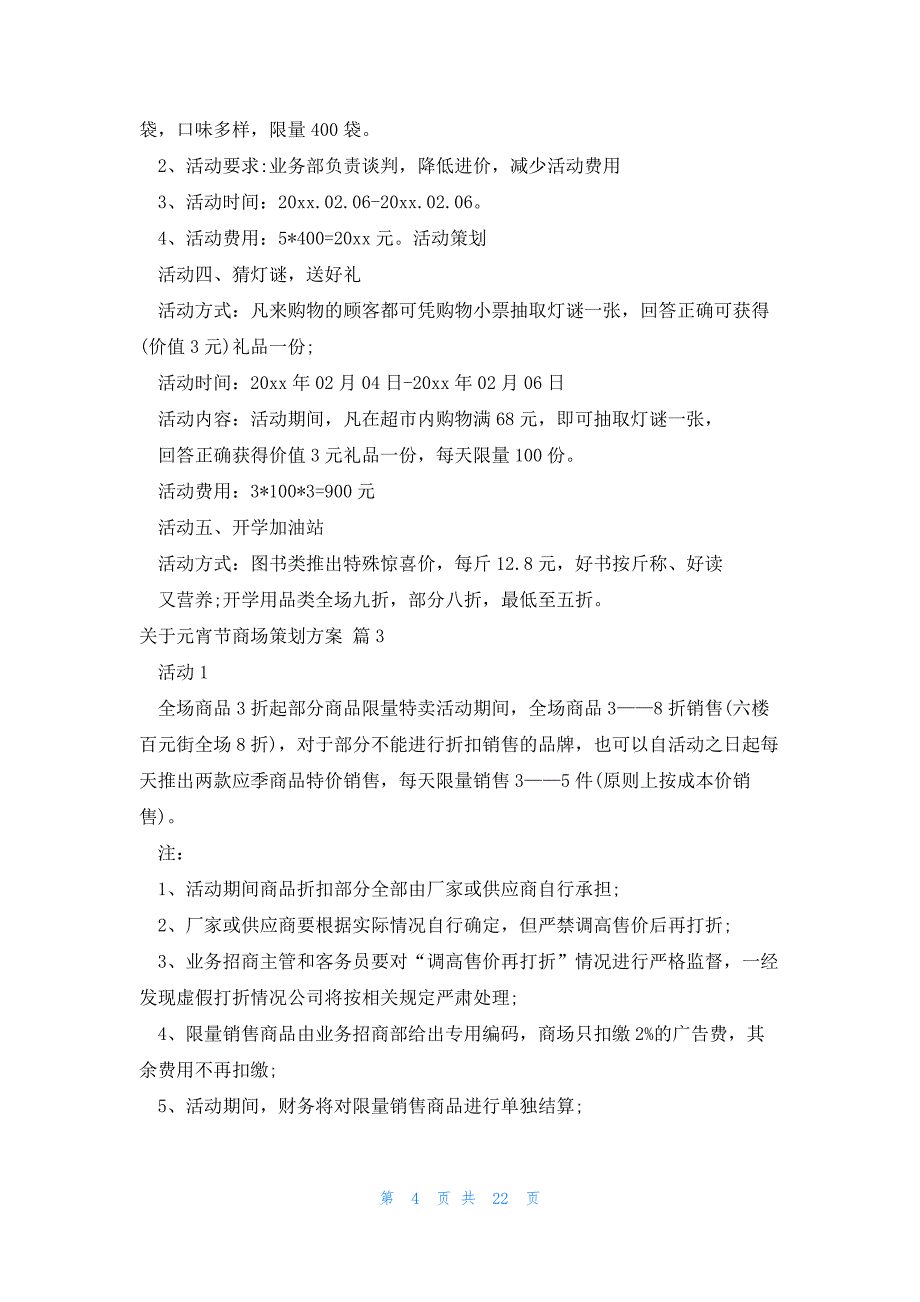 关于元宵节商场策划方案(12篇)_第4页