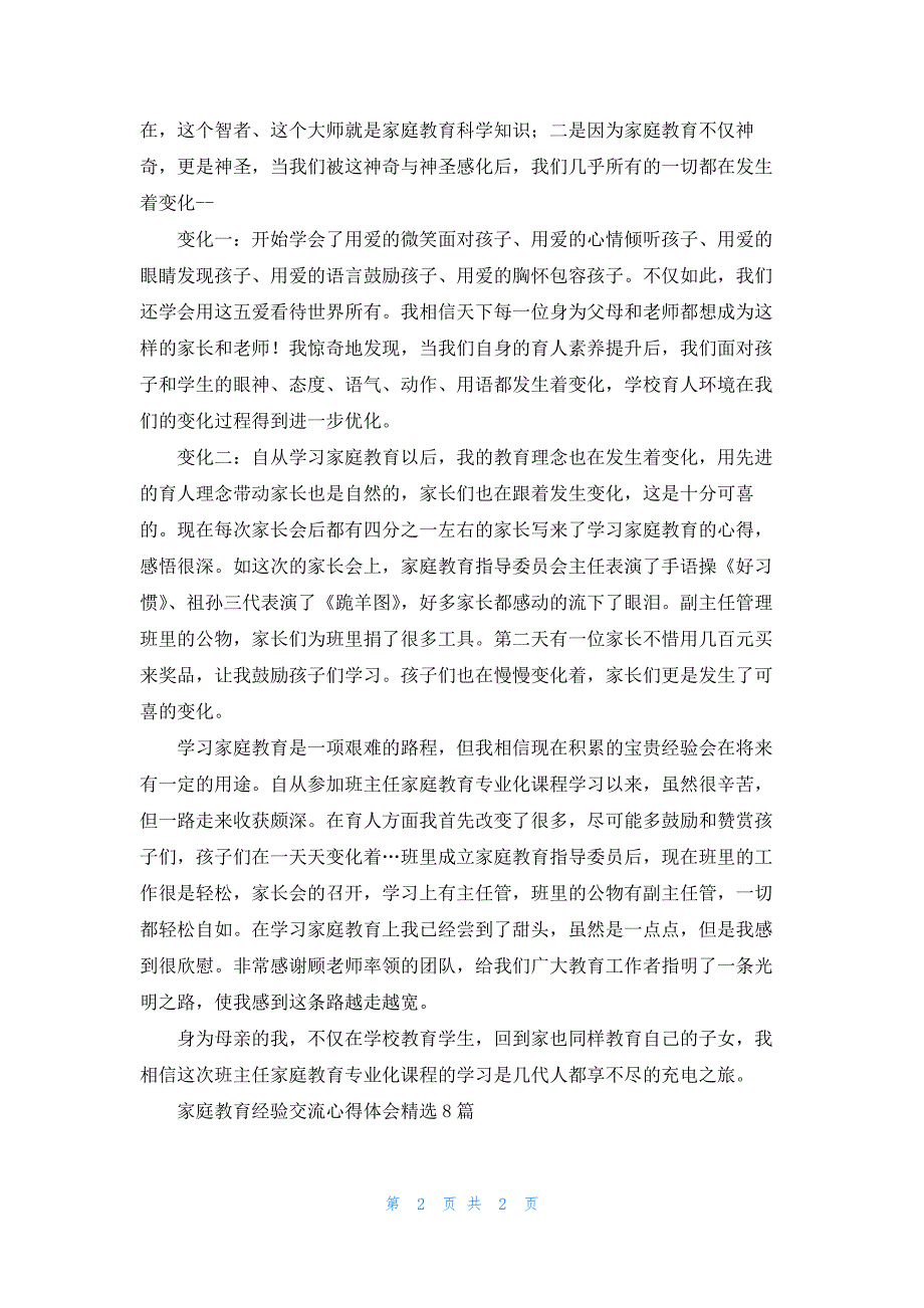 家庭教育经验交流心得体会精选8篇_第2页