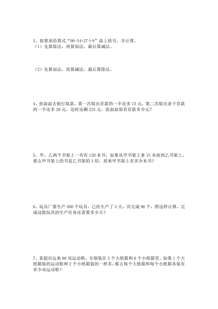 苏教版四年级数学上册第七单元整数的四则混合运算综合复习（含答案）_第4页