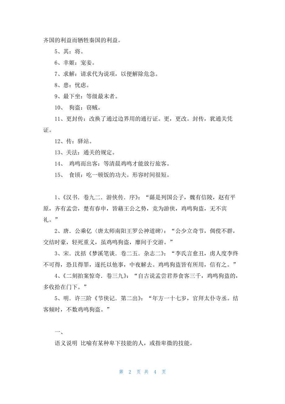 鸡鸣狗盗成语_第2页