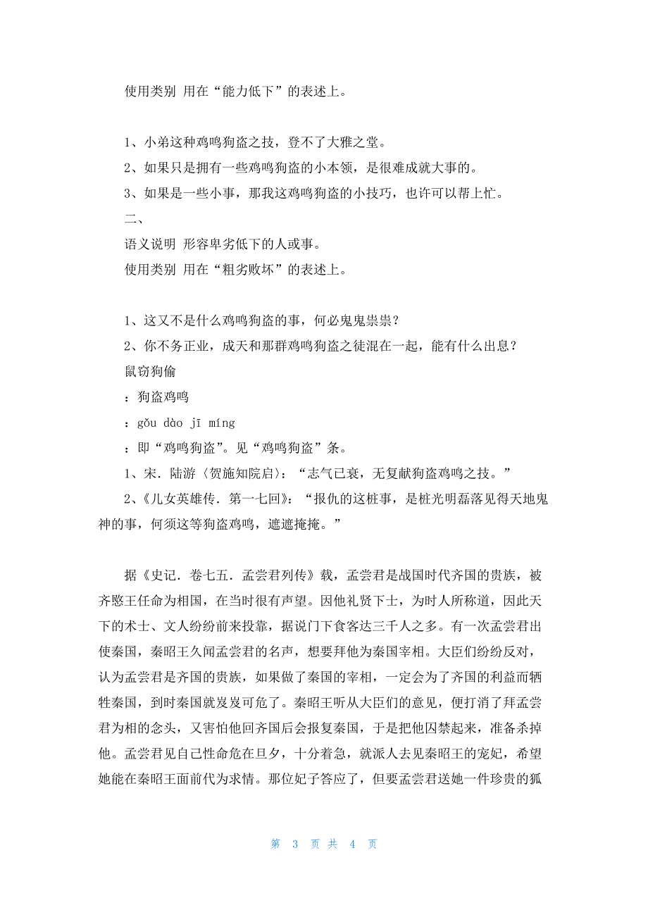 鸡鸣狗盗成语_第3页