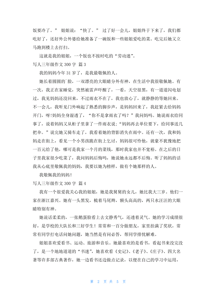 有关写人三年级作文300字集锦8篇_第2页