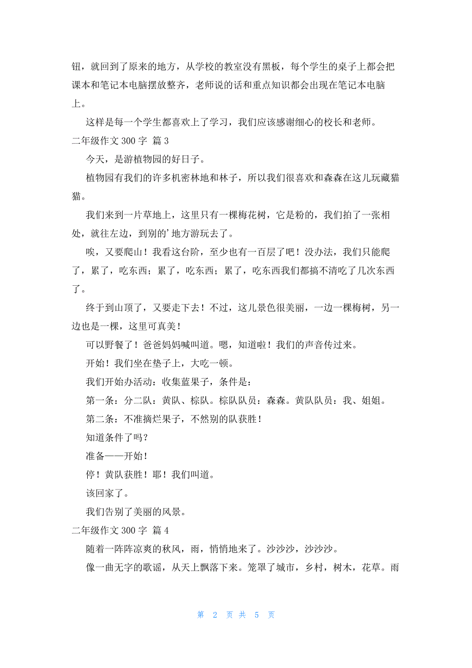 关于二年级作文300字汇编9篇_第2页