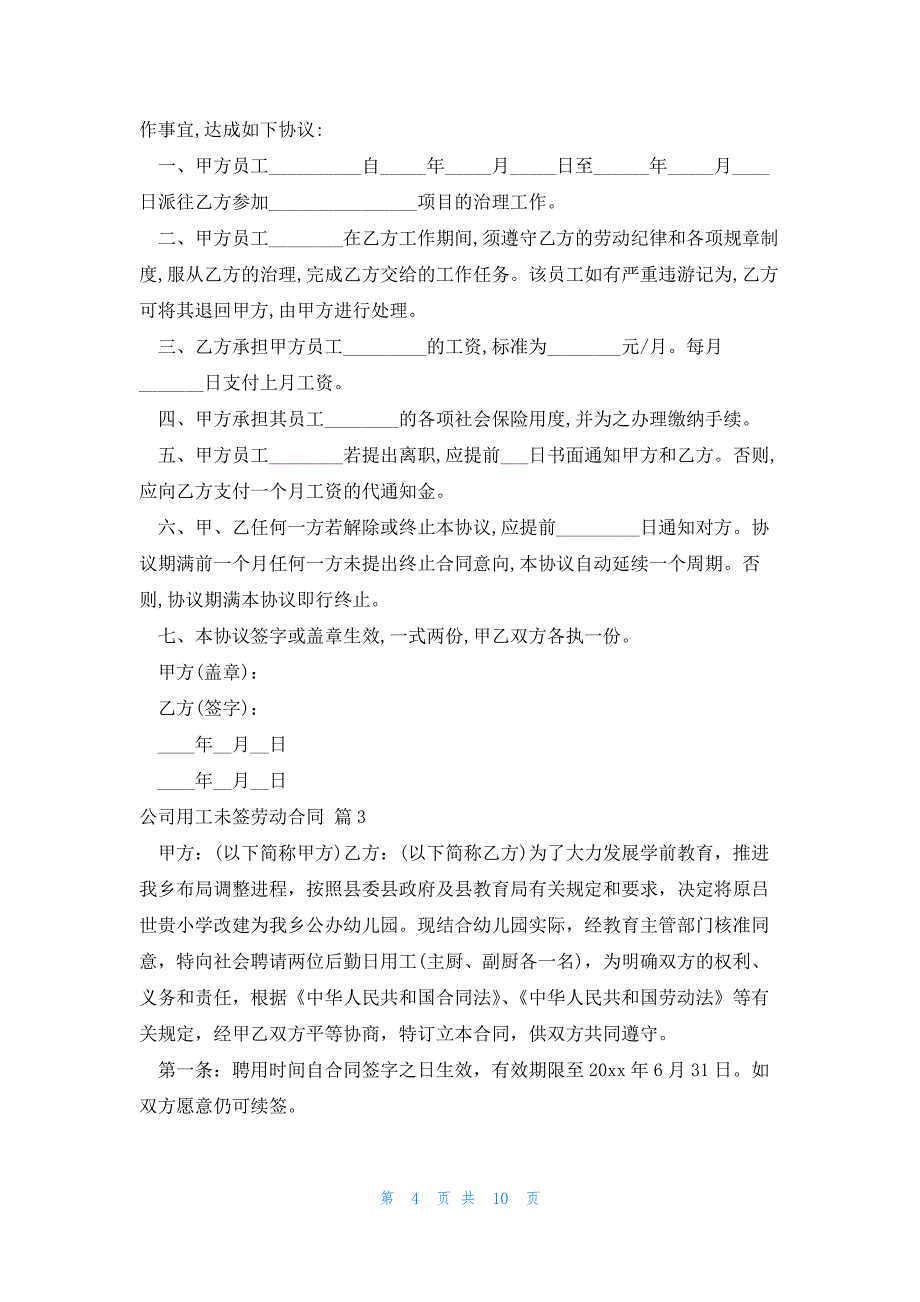 公司用工未签劳动合同(1380字)_第4页