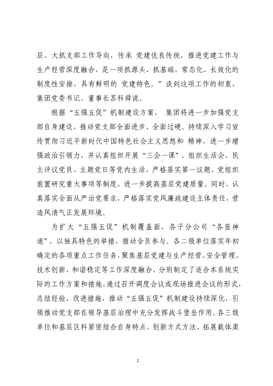 2023年公司支部党建工作总结5_第2页