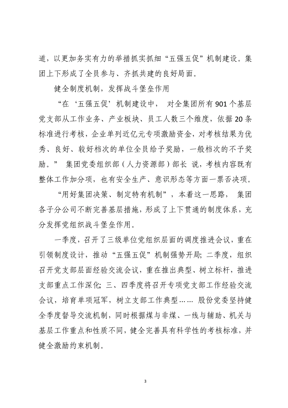 2023年公司支部党建工作总结5_第3页