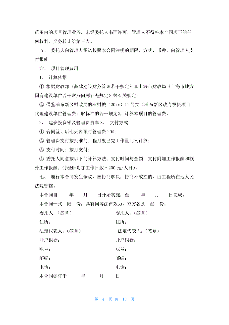 工程委托合同1500字7篇_第4页