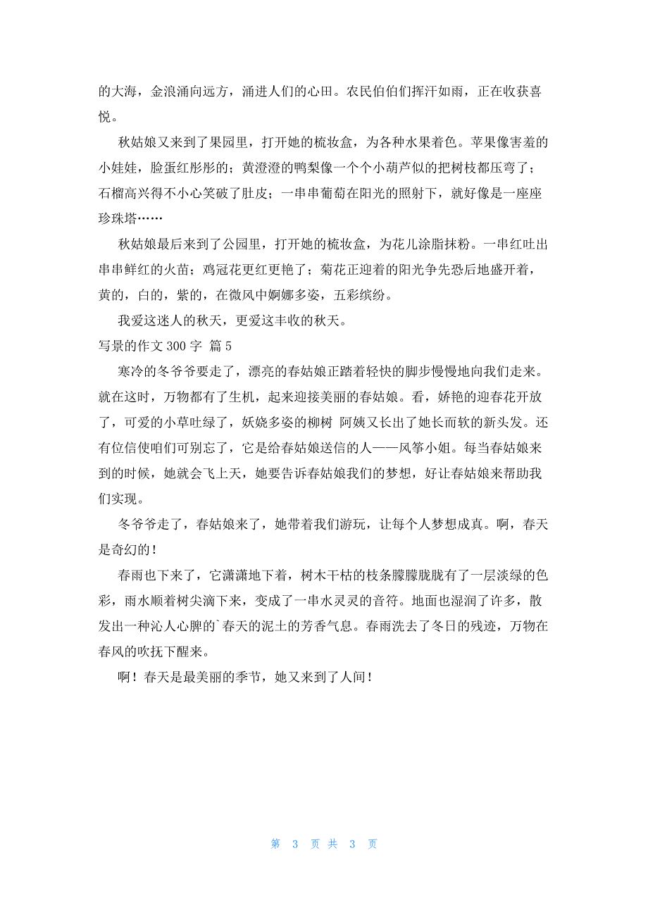 有关写景的作文300字锦集5篇_第3页