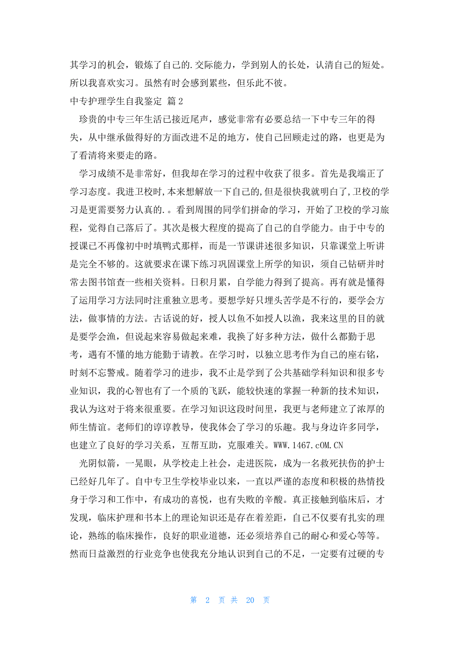 中专护理学生自我鉴定1000字_第2页