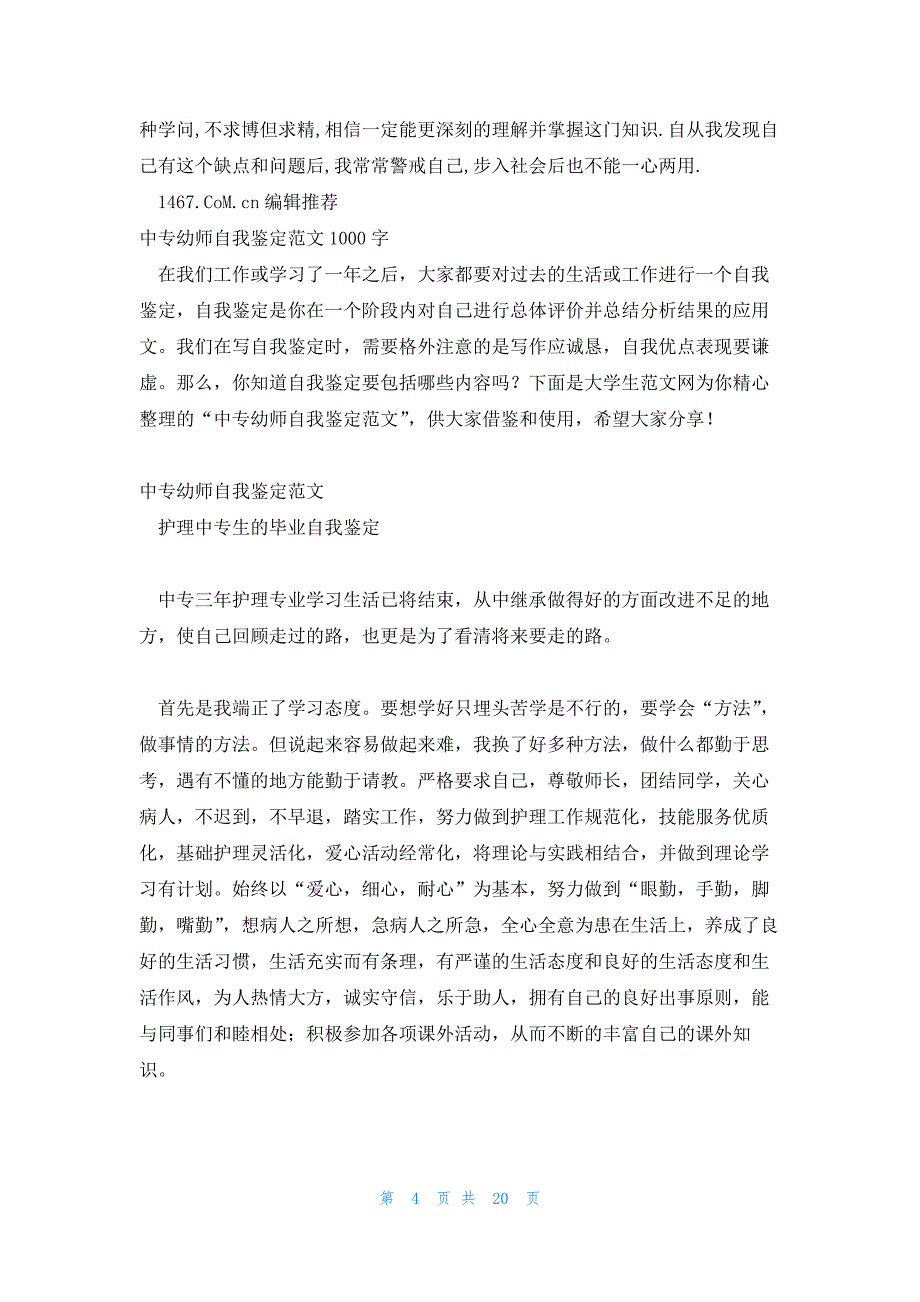 中专护理学生自我鉴定1000字_第4页