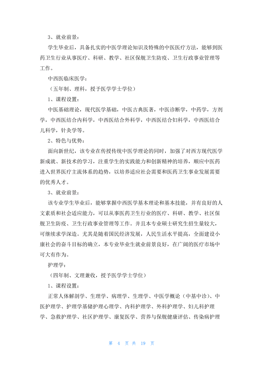 内科护理自我鉴定13篇_第4页