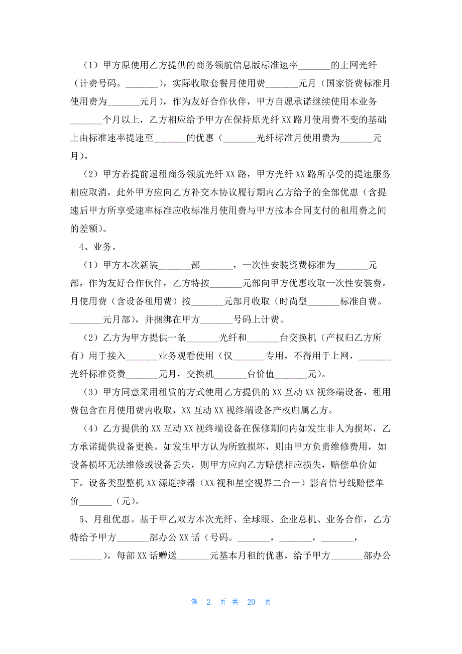 合同-业务合作协议书(个人与企业)大全八篇_第2页