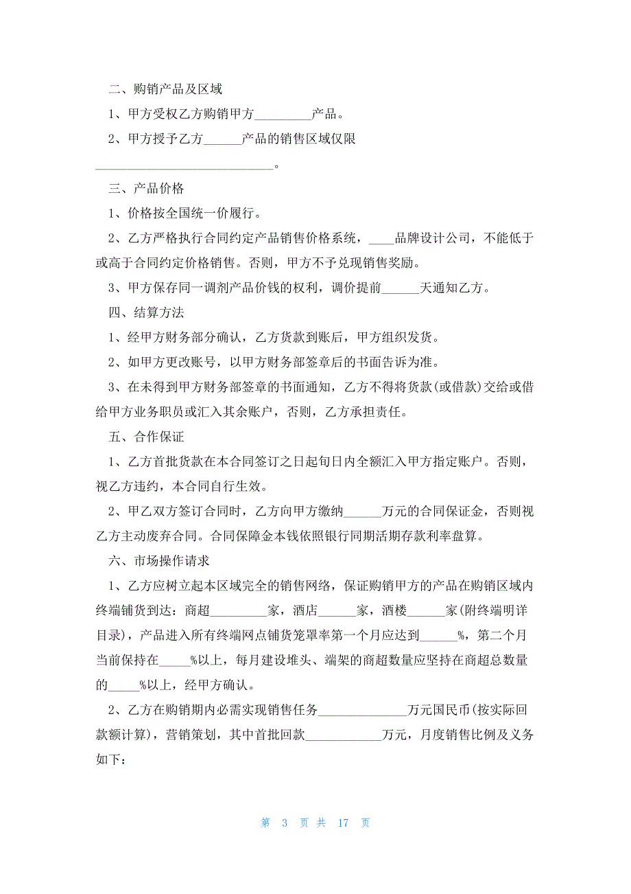 2023散装白酒购销合同范本简短_第3页