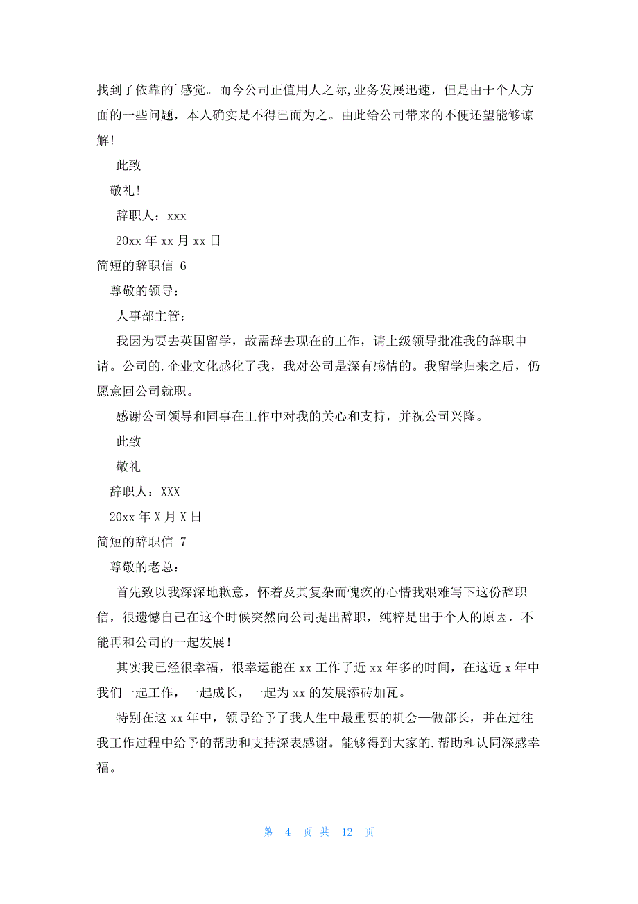 简短的辞职信 15篇_第4页