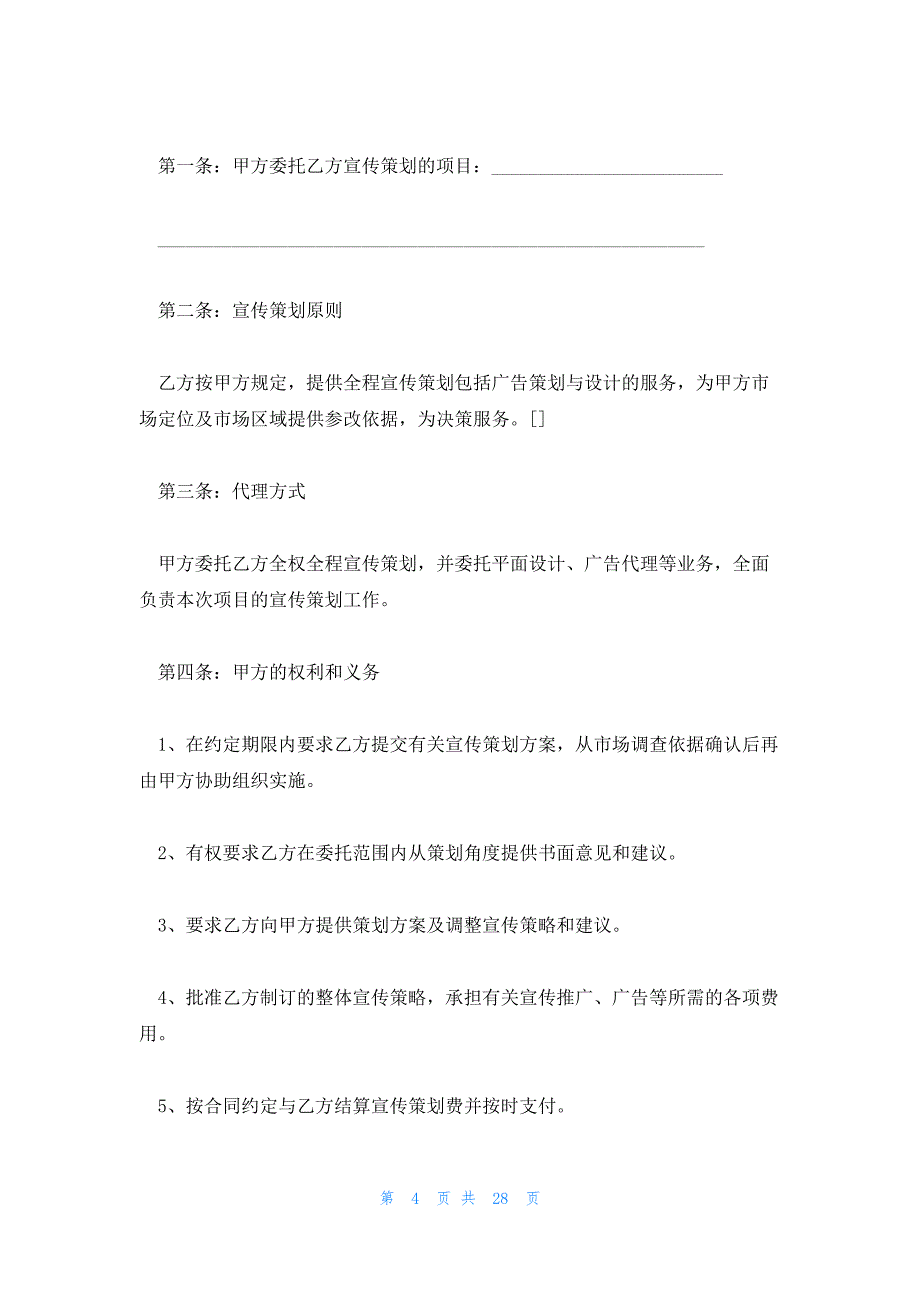 广告公司合同模板1500字(汇总6篇)_第4页