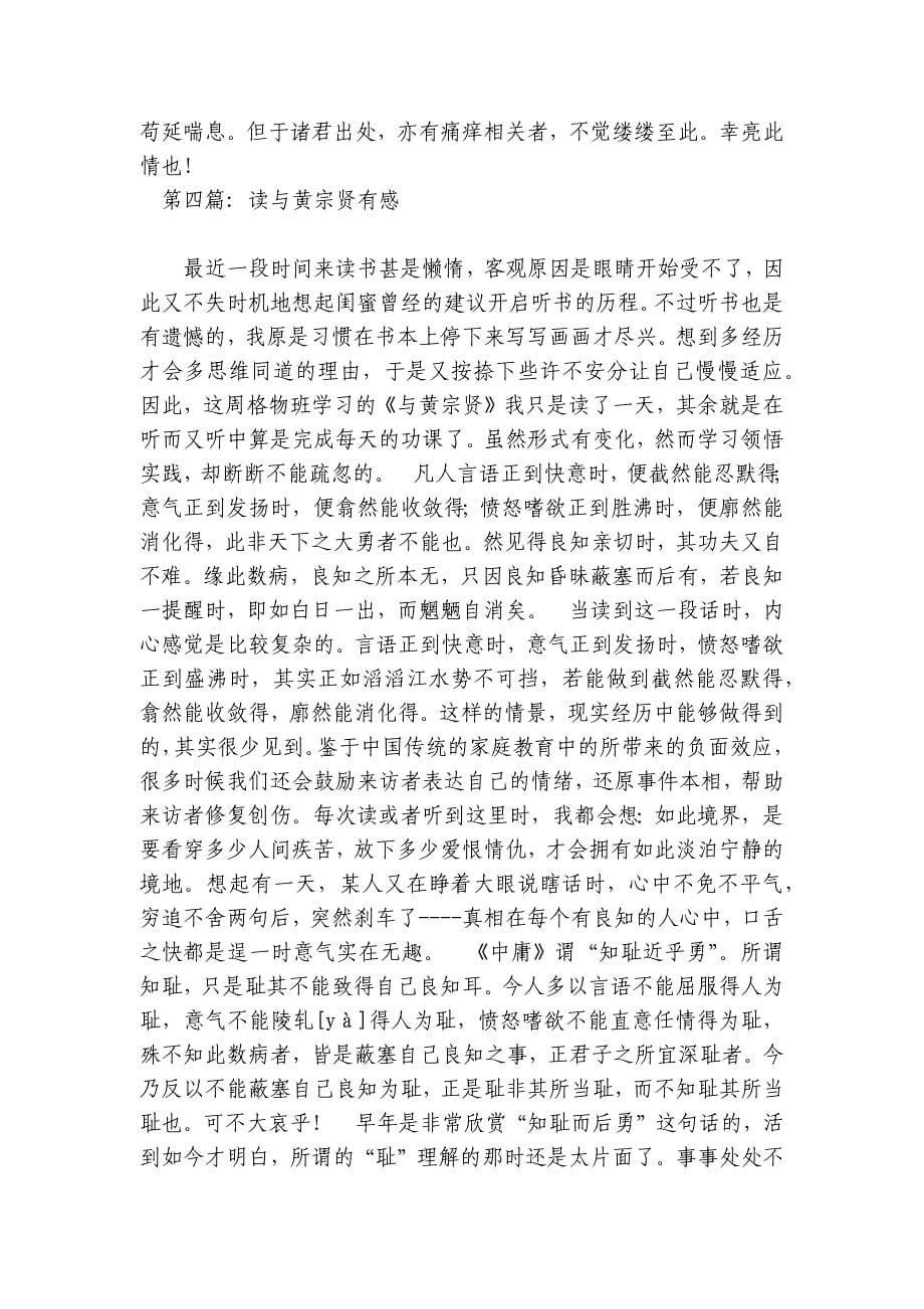 读与黄宗贤有感范文2023-2023年度(精选4篇)_第5页