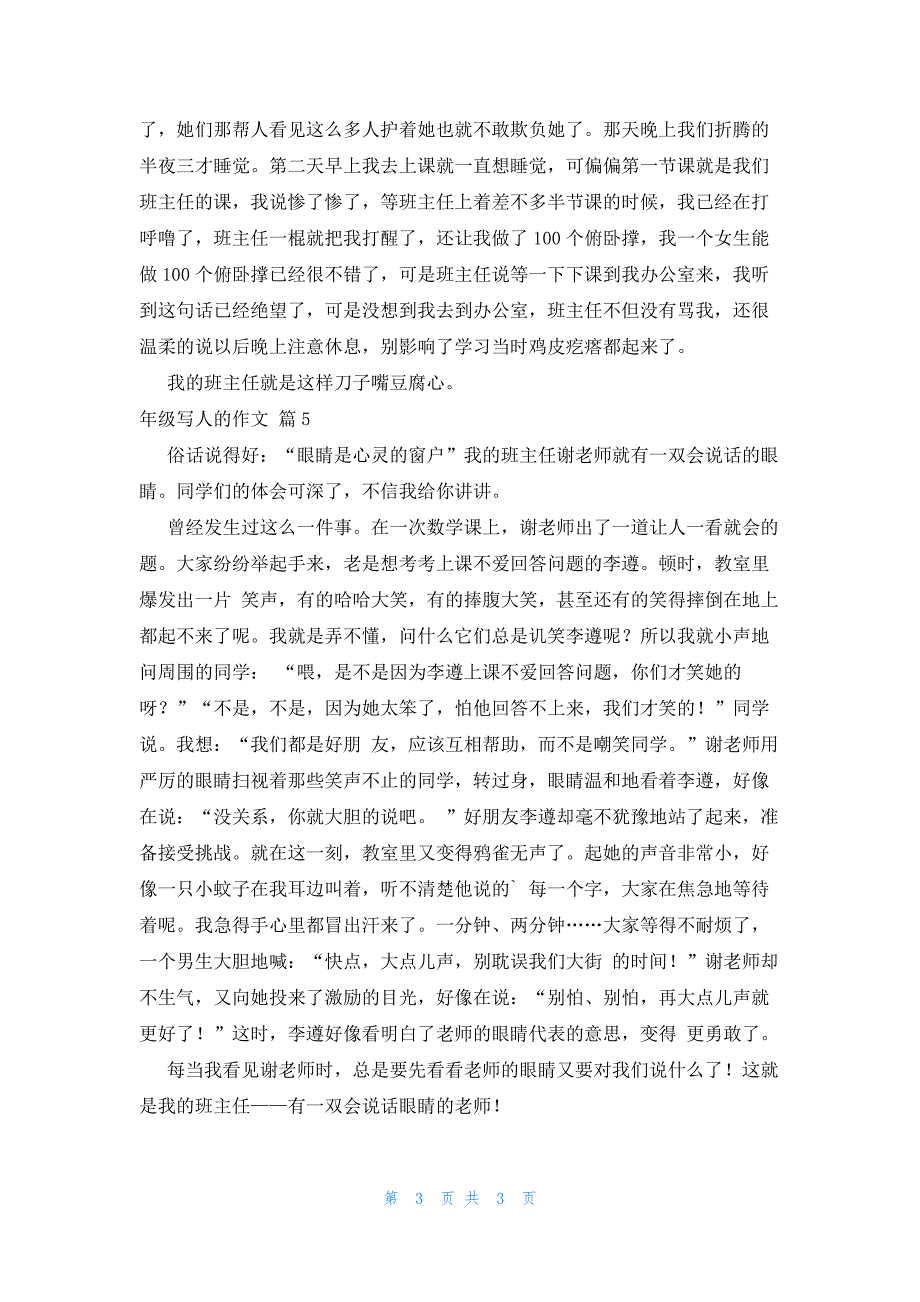 实用的年级写人的作文_第3页