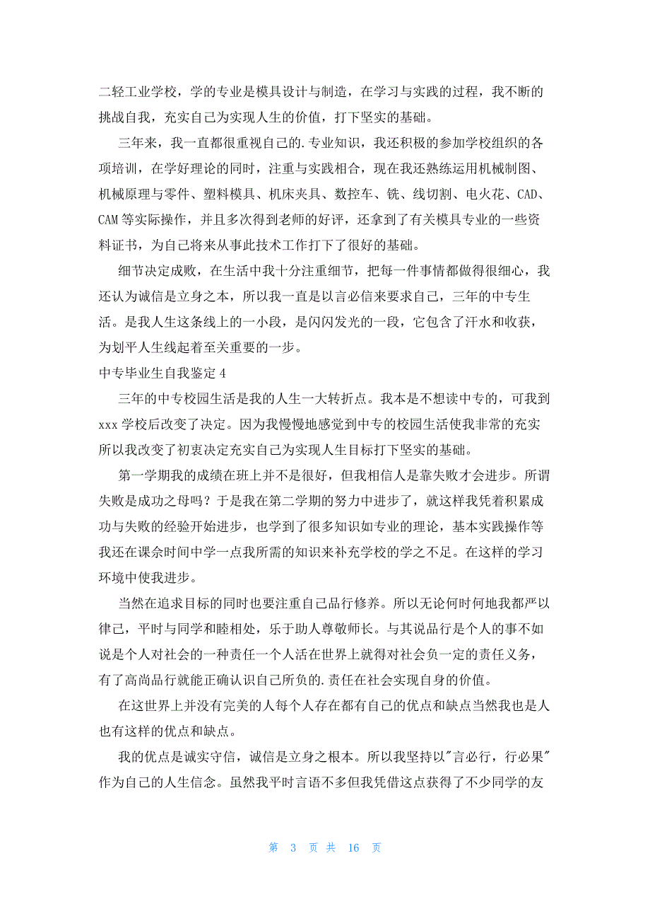 中专毕业生自我鉴定（锦集15篇）_第3页