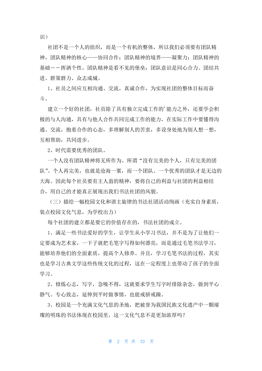 书法社团活动方案(集合15篇)_第2页