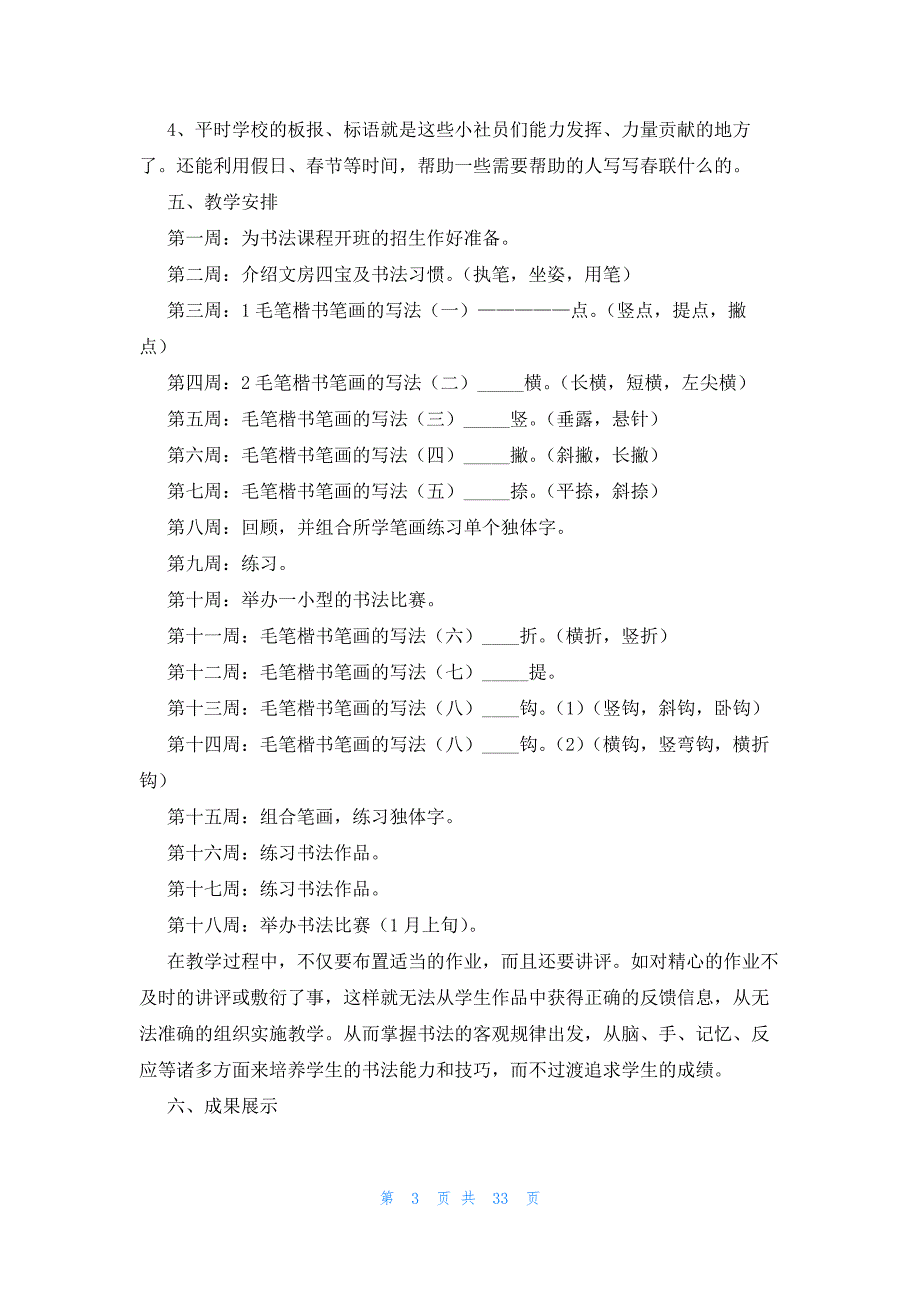 书法社团活动方案(集合15篇)_第3页