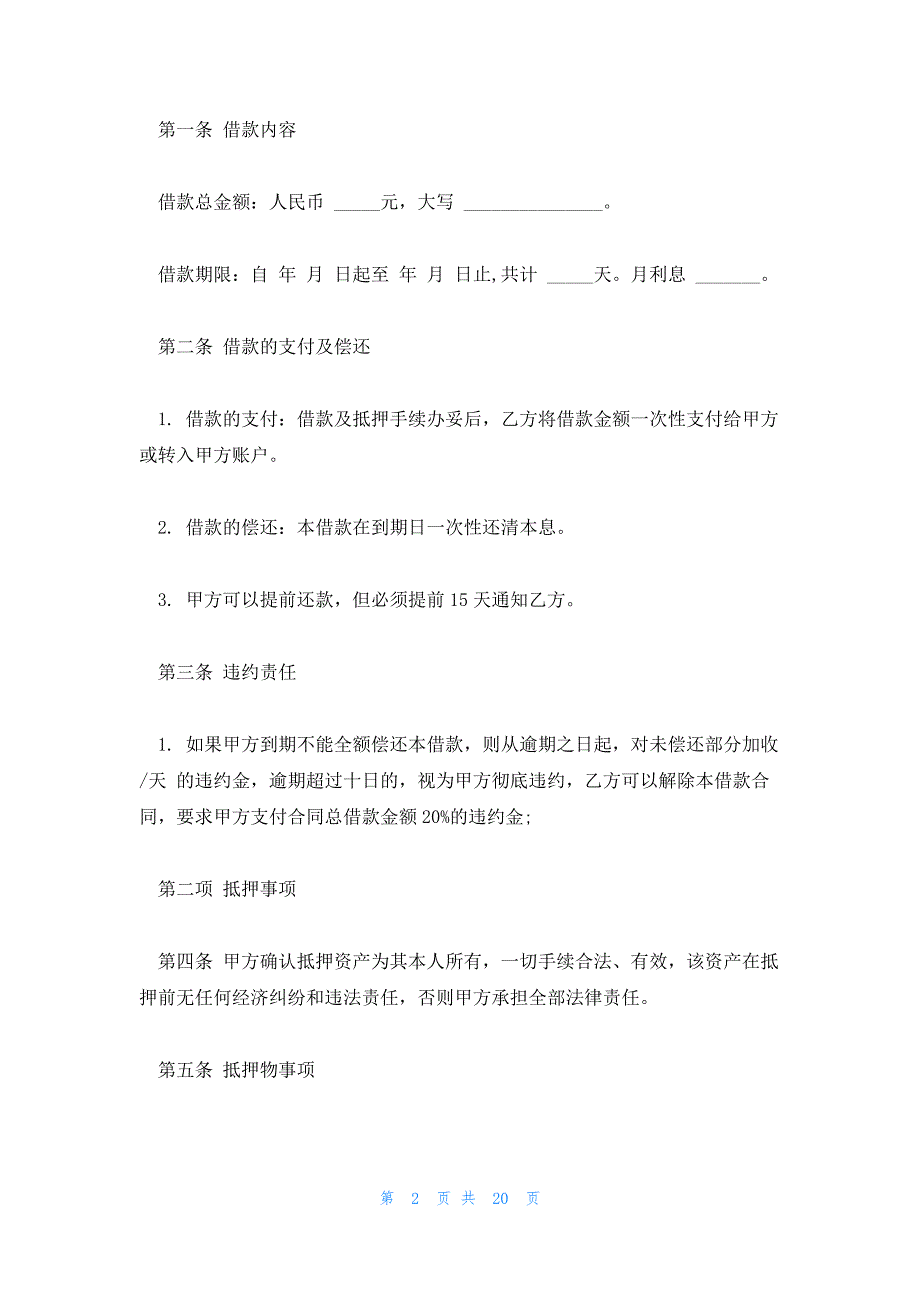 月度合同推荐-个人车辆抵押借款合同范文简短五篇_第2页