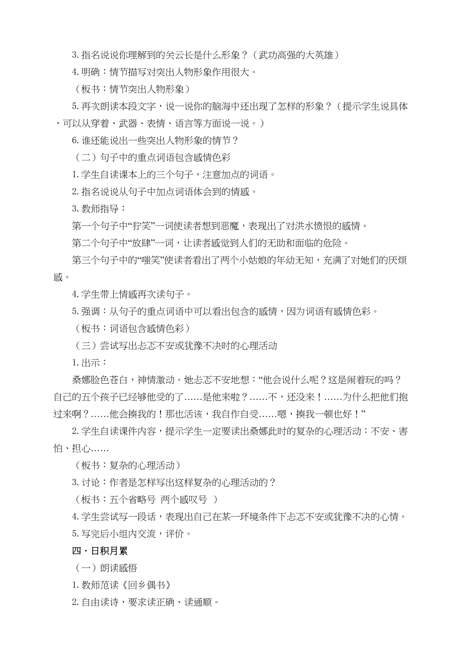 统编版语文六上第四单元 语文园地 教案_第3页